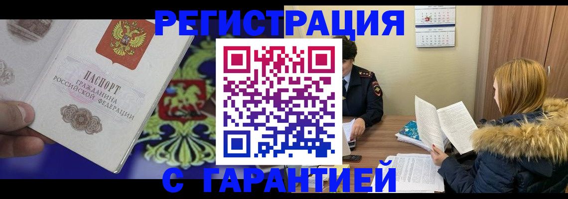 временная регистрация для всех в Владикавказе