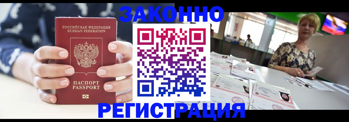 прописка ребенка в Владикавказе