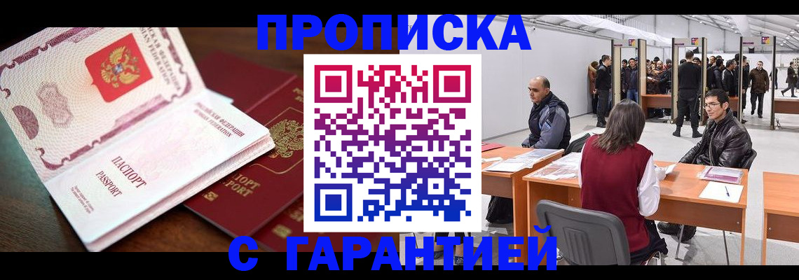 прописка для работы в Владикавказе