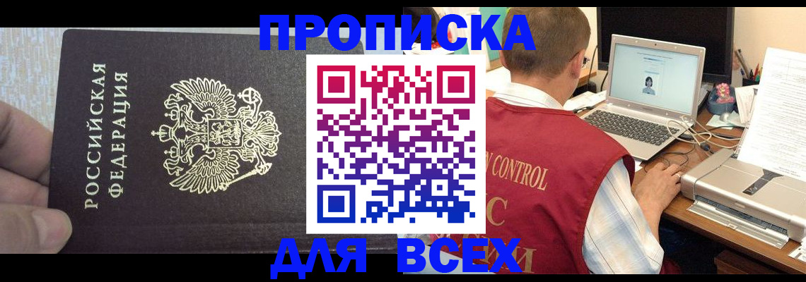 прописка поиск в Владикавказе